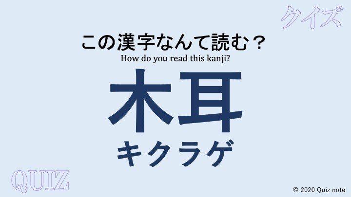 クイズ 野菜の漢字読めますか 難読漢字 Quiz Note Note