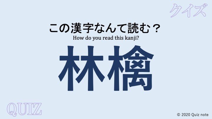 クイズ 果物の漢字読めますか 難読漢字 Quiz Note Note