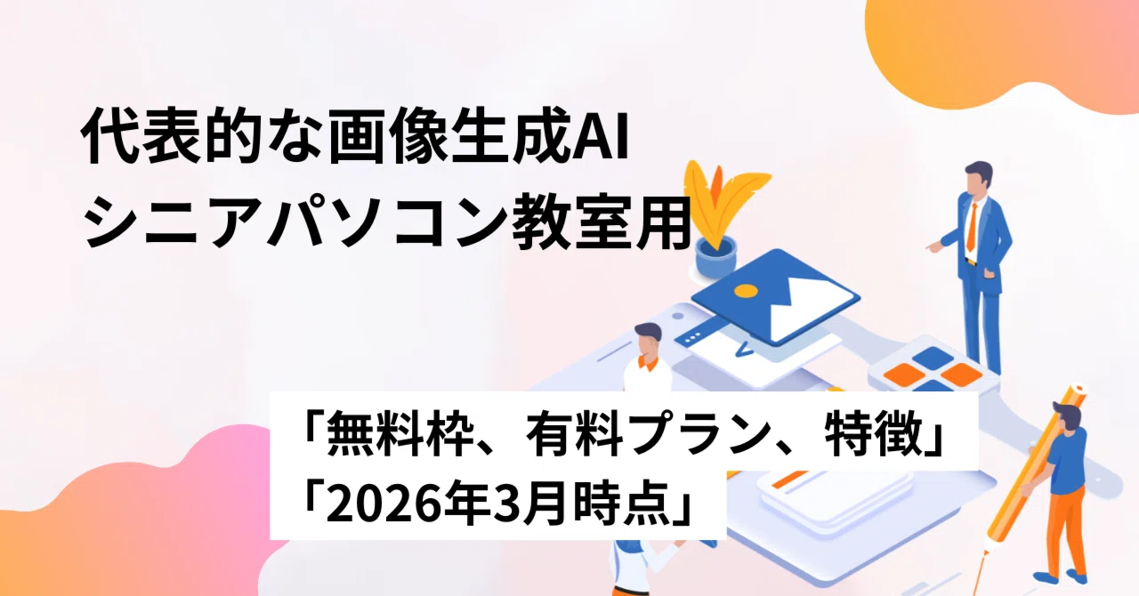 生成AIの無料利用制限と有料プラン(2026年3月現在）｜brix stockwell