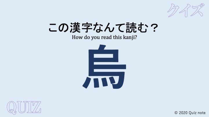 クイズ 動物の漢字読めますか 難読漢字 Quiz Note Note