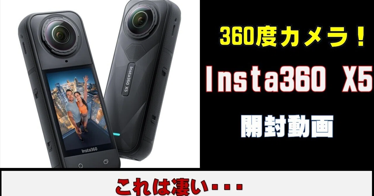 Insta360 X5を開封しました｜Guitarist mako-G ┃岡崎 誠