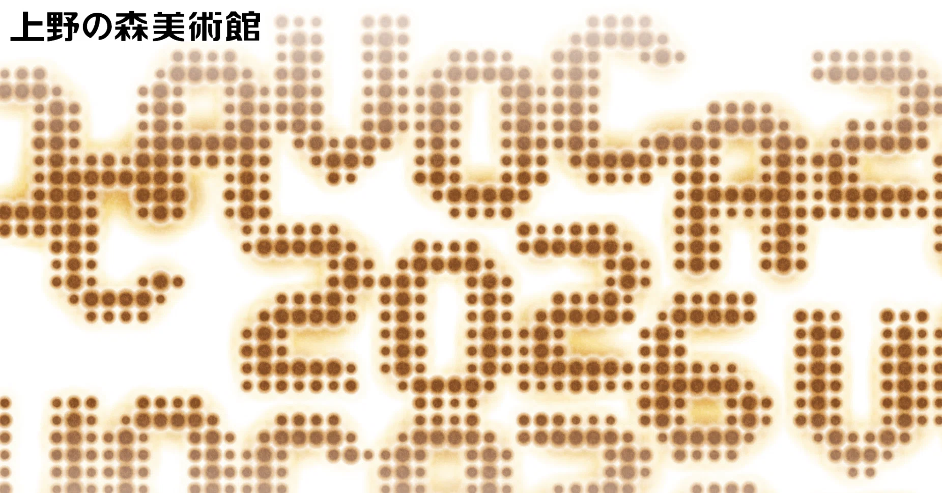 美術展2026#20】VOCA展2026＠上野の森美術館｜mata