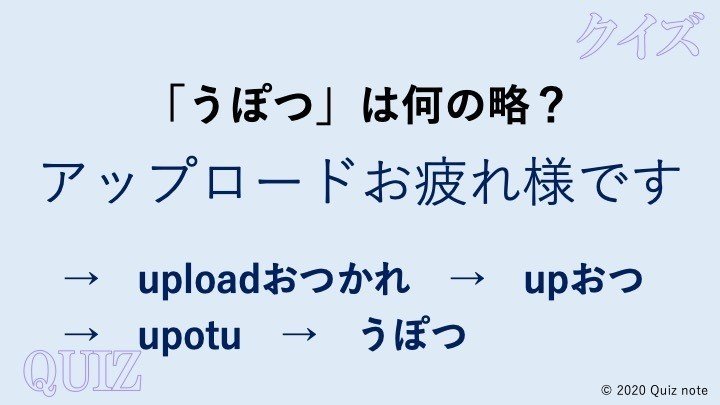 クイズ 意外と知らない略語 日本語 Quiz Note Note クイズ 意外と知らない略語 日本語 Quiz Note Note