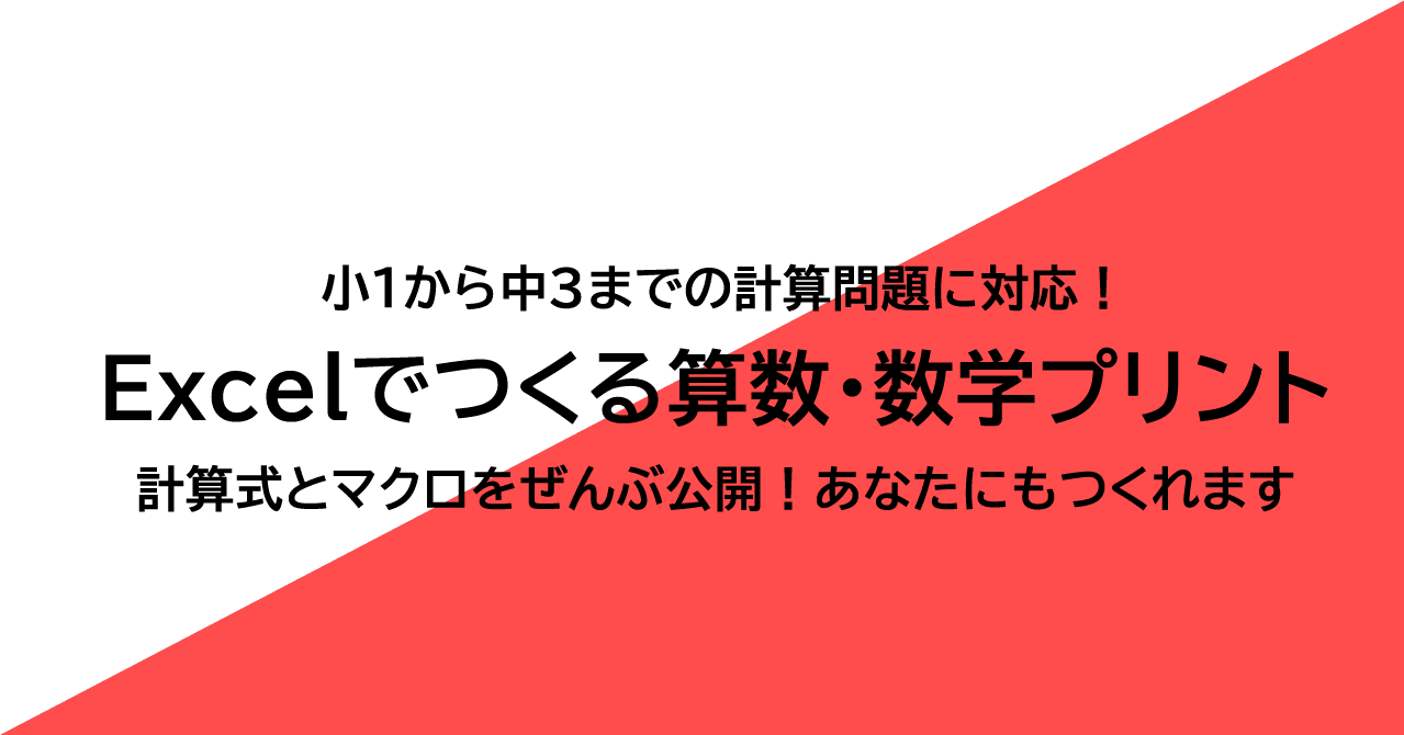Excelでつくる算数 数学プリント 01 小学校1年生 Nakano Hiroyuki Note Excelでつくる算数 数学プリント 01 小学校1年生 Nakano Hiroyuki Note