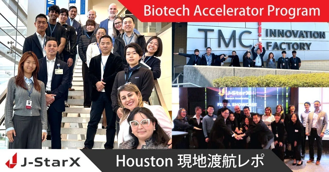 J-StarX Biotech Accelerator Program（ヒューストン）渡航レポ｜ジェトロ スタートアップ課