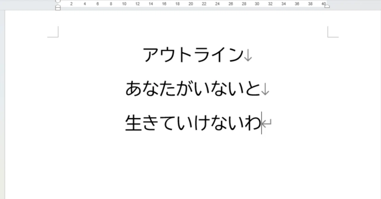 アウトラインで文書の章立てや見出しを設定する｜なおやん