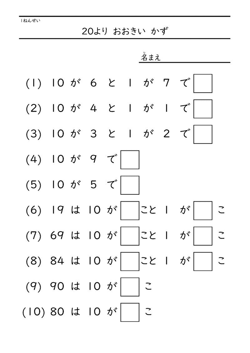 Excelでつくる算数 数学プリント 06 小学校１年生 Nakano Hiroyuki Note