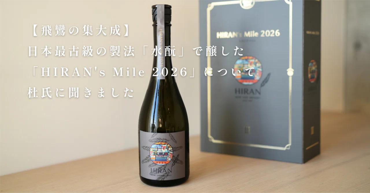 The Culmination of Hiran] We asked the Toji about 