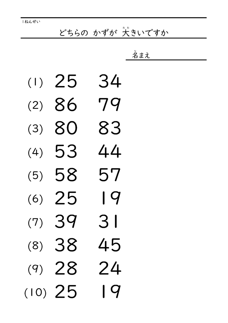 Excelでつくる算数 数学プリント 07 小学校１年生 Nakano Hiroyuki Note