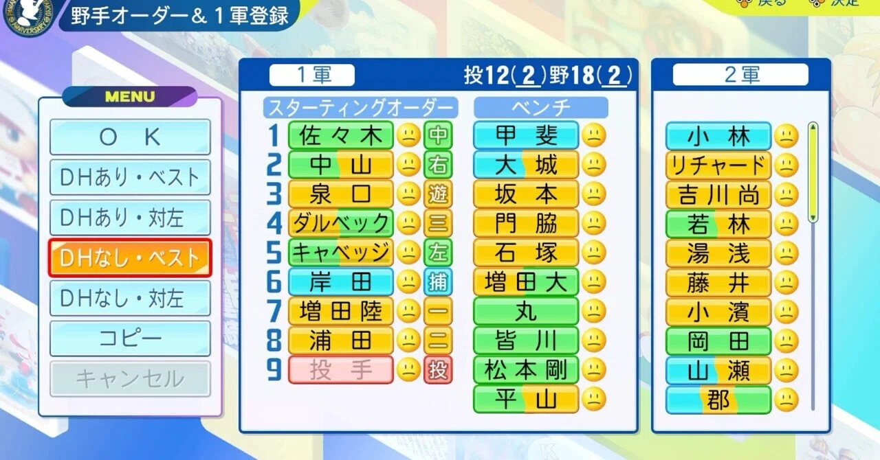 巨人 開幕 スタメン 予想