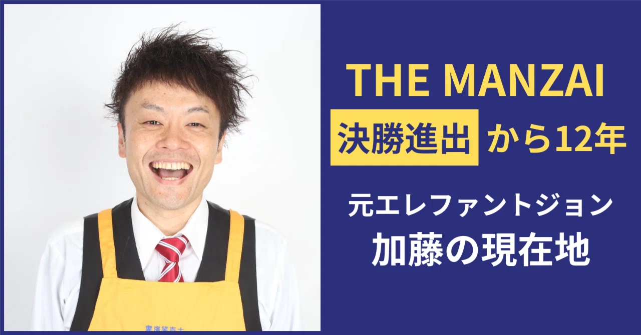 THE MANZAIファイナリストがビジネスの世界へ！実演笑売士®マスター