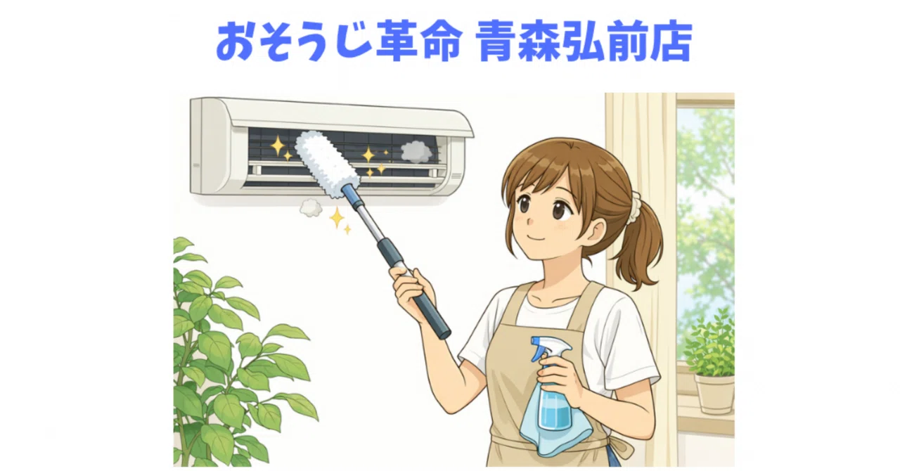 おすすめお掃除道具#10】 エアコンクリーニングに最適！？ダイソーの