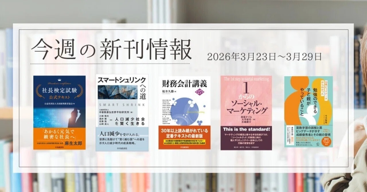 社長検定試験公式テキスト』『スマートシュリンクへの道―人口減少社会