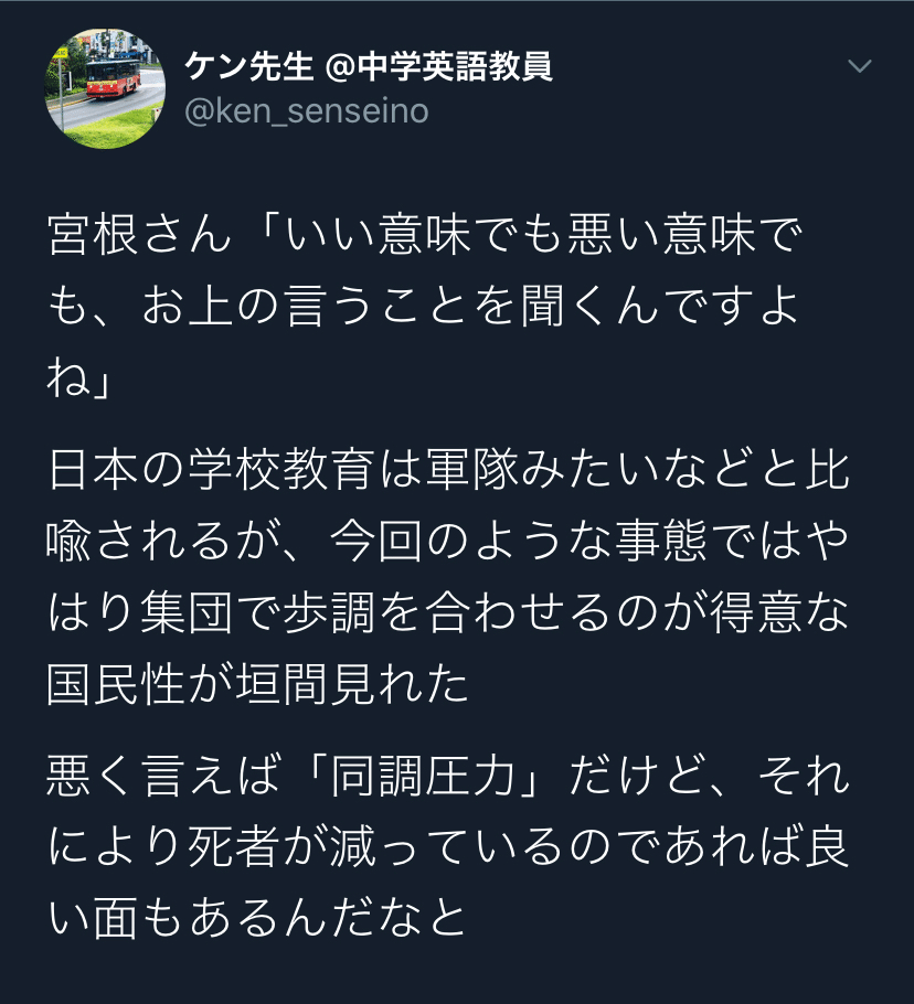 同調圧力は悪いことばかりではない ボーズ先生 中学英語教員 Note