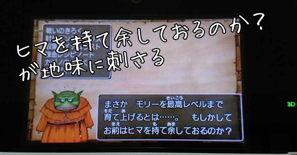 ドラクエ8カンスト後の雑感 ネタバレあり にしのそのもえ Note