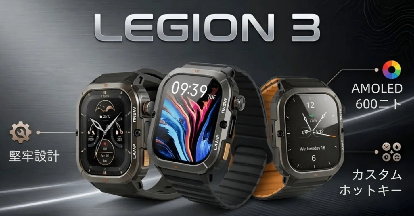 圧倒的コスパ】軍用規格スマートウォッチ「AGM Legion 3」の魅力と性能