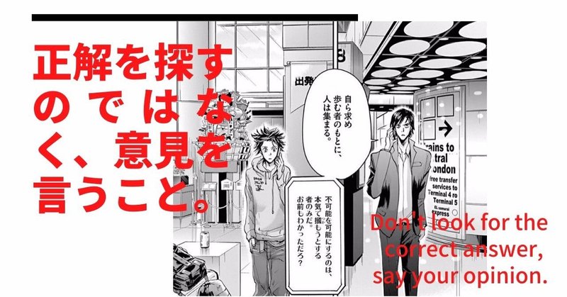 正解を探すのではなく 意見を言うこと はやぶさ Com Note 正解を探すのではなく 意見を言うこと はやぶさ Com Note