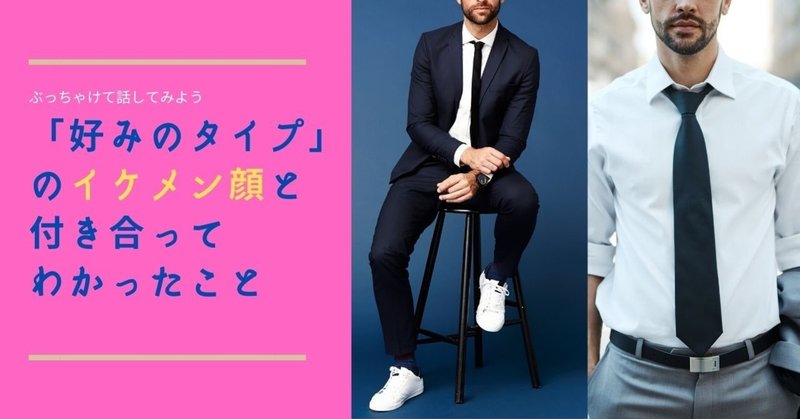 好みのタイプの イケメン と付き合ってみた結果 恋愛ノウハウコレクターの人にも読んでもらいたい 本質って何 Ixコーチ宮﨑ともこ Hdb事務局 Note 好みのタイプの イケメン と付き合ってみた結果 恋愛ノウハウコレクターの人にも読んでもらいたい 本質って何 Ixコーチ宮﨑ともこ Hdb事務局 Note