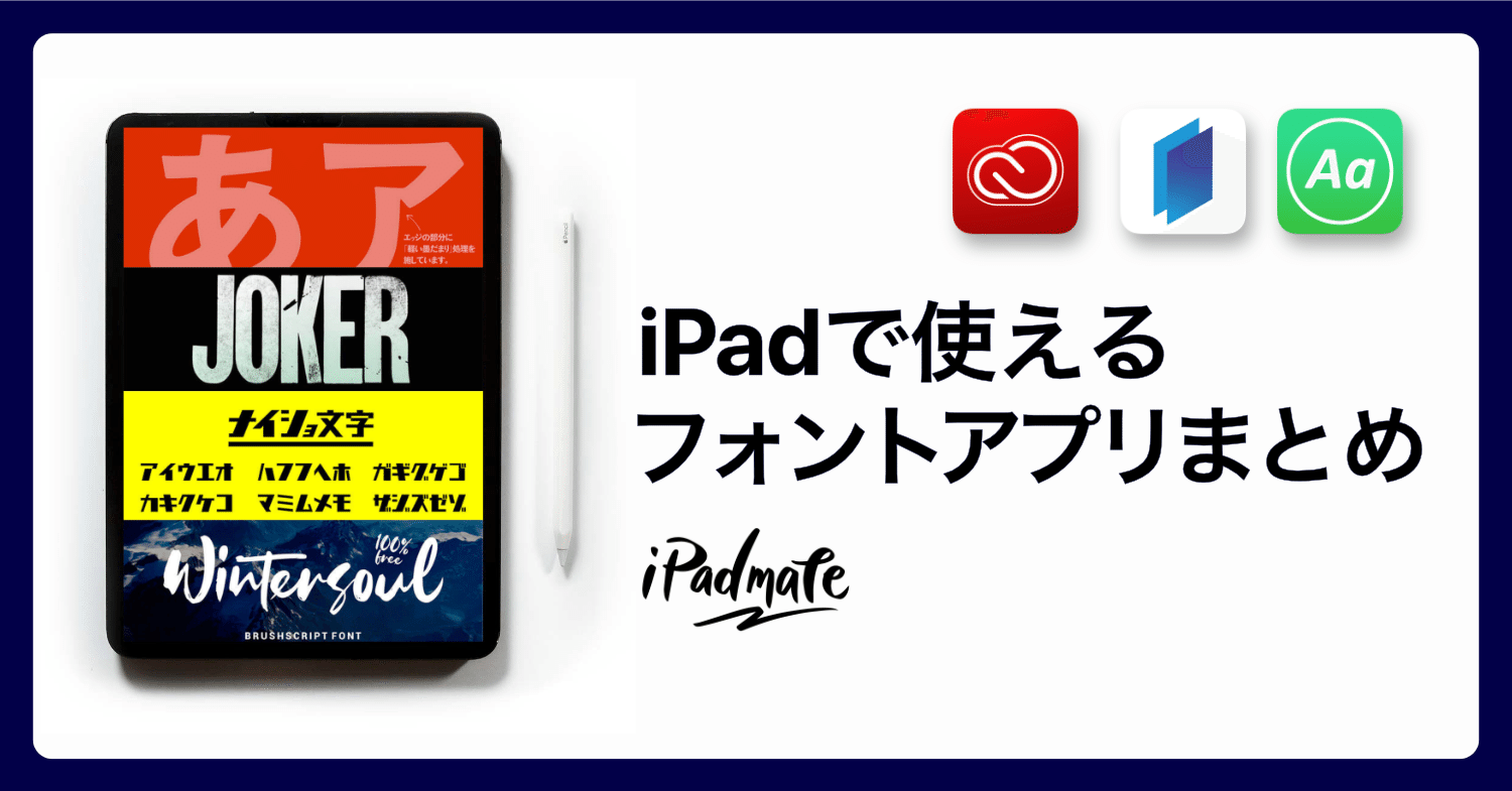 Ipadで使えるフォントアプリをまとめてみた 年5月版 Amity Senseiの日常 Note