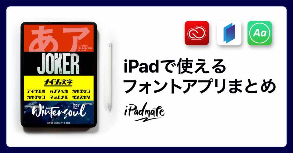 Ipadで使えるフォントアプリをまとめてみた 2020年5月版 Amity Sensei Ipadmate Note
