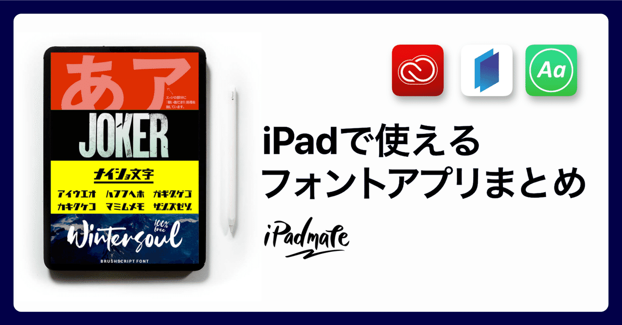 Ipadで使えるフォントアプリをまとめてみた 年5月版 Amity Sensei Ipadmate Note