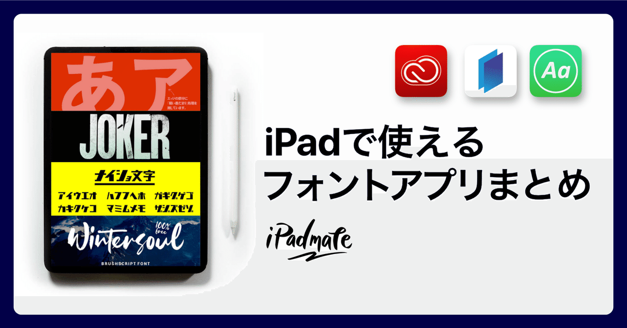 Ipadで使えるフォントアプリをまとめてみた 年5月版 Amity Sensei Ipadmate Note