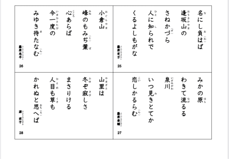 百人一首をおぼえたい25 28 いろは Note