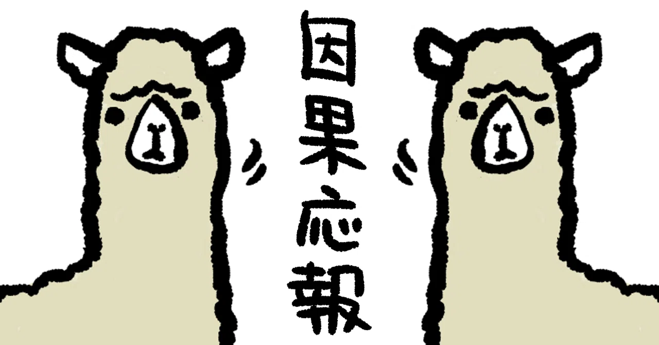 因果応報さま専用ページ 因果応報は、呪いじゃない。──人間関係はすべて、自分が発信したもの