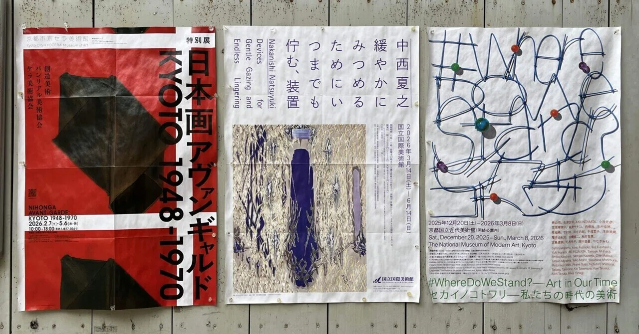 東海・関西の現代美術展スケジュール 3.19.2026｜takeshirata