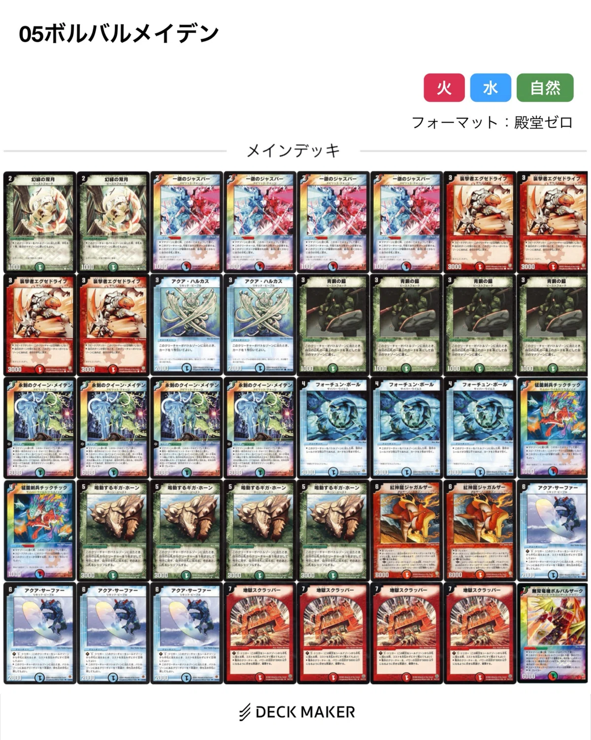 俺的”デュエマクラシック05“ファンデッキ”集！〜多色編〜｜スガサワ