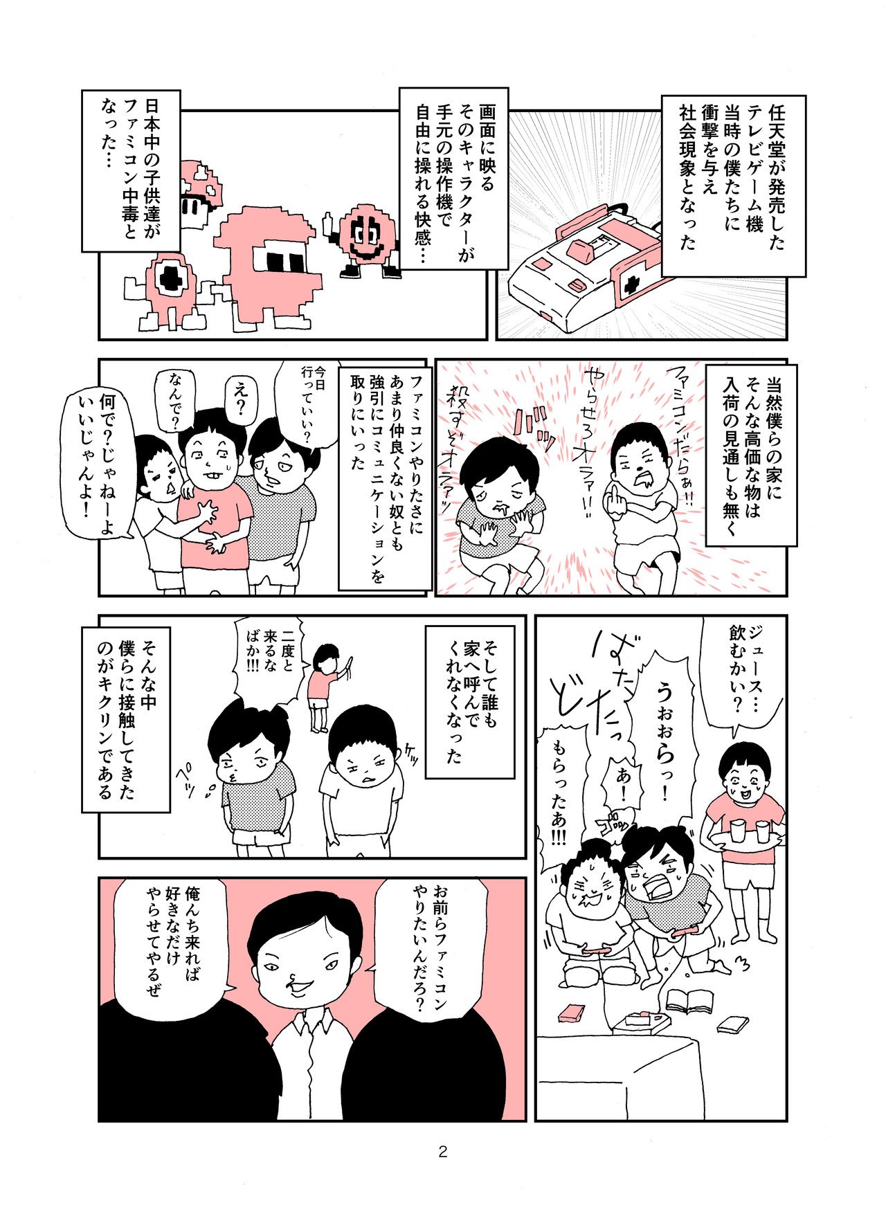第4話 キクリン兄 仲曽良ハミ Note 第4話 キクリン兄 仲曽良ハミ Note