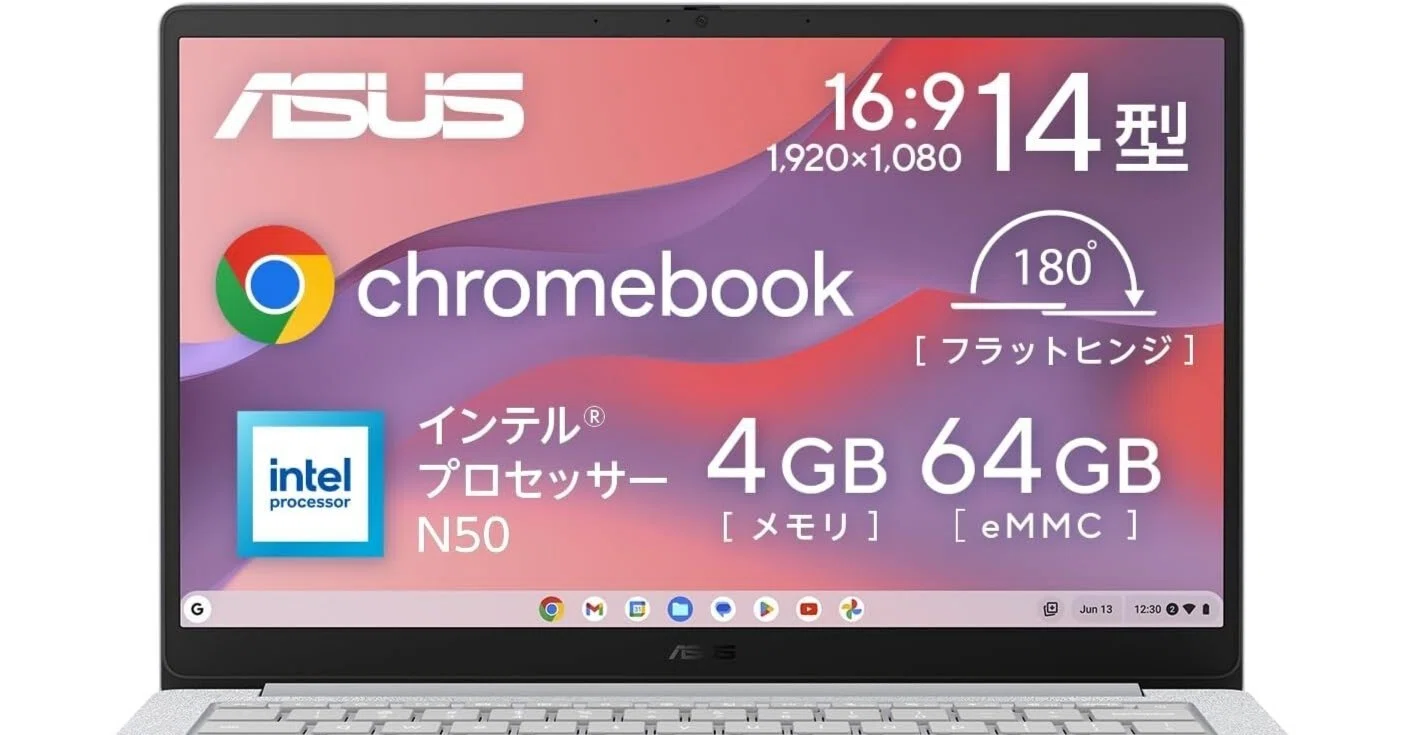 ガチでエグい。コスパ最強おすすめクロームブック「ASUS Chromebook 