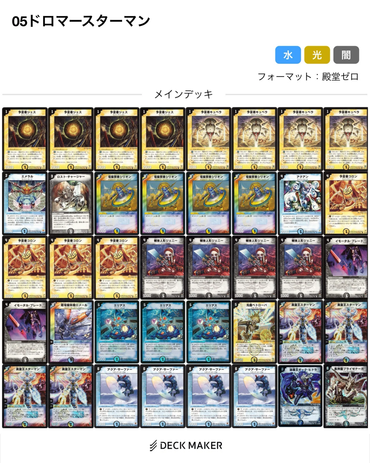 俺的”デュエマクラシック05“ファンデッキ”集！〜多色編〜｜スガサワ