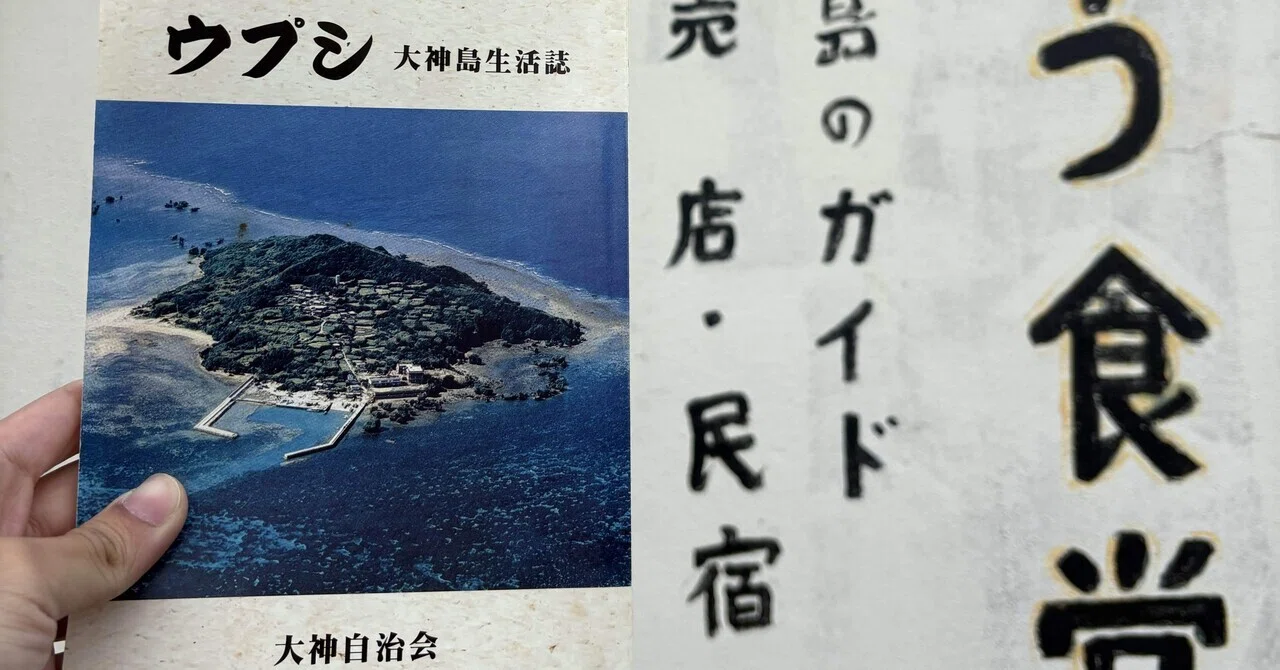 3月10日 大神島紀行文｜若林凌駕