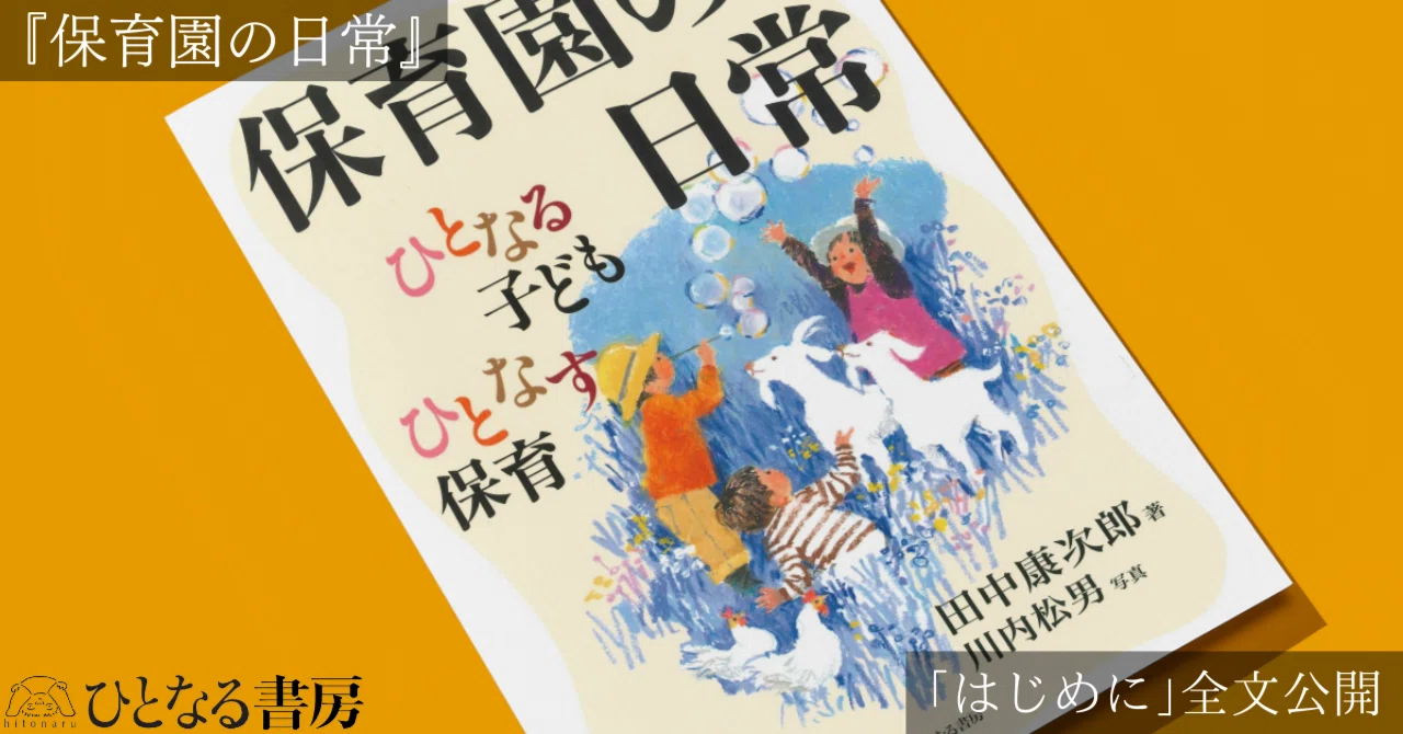 本 現代と保育 29号/ひとなる書房