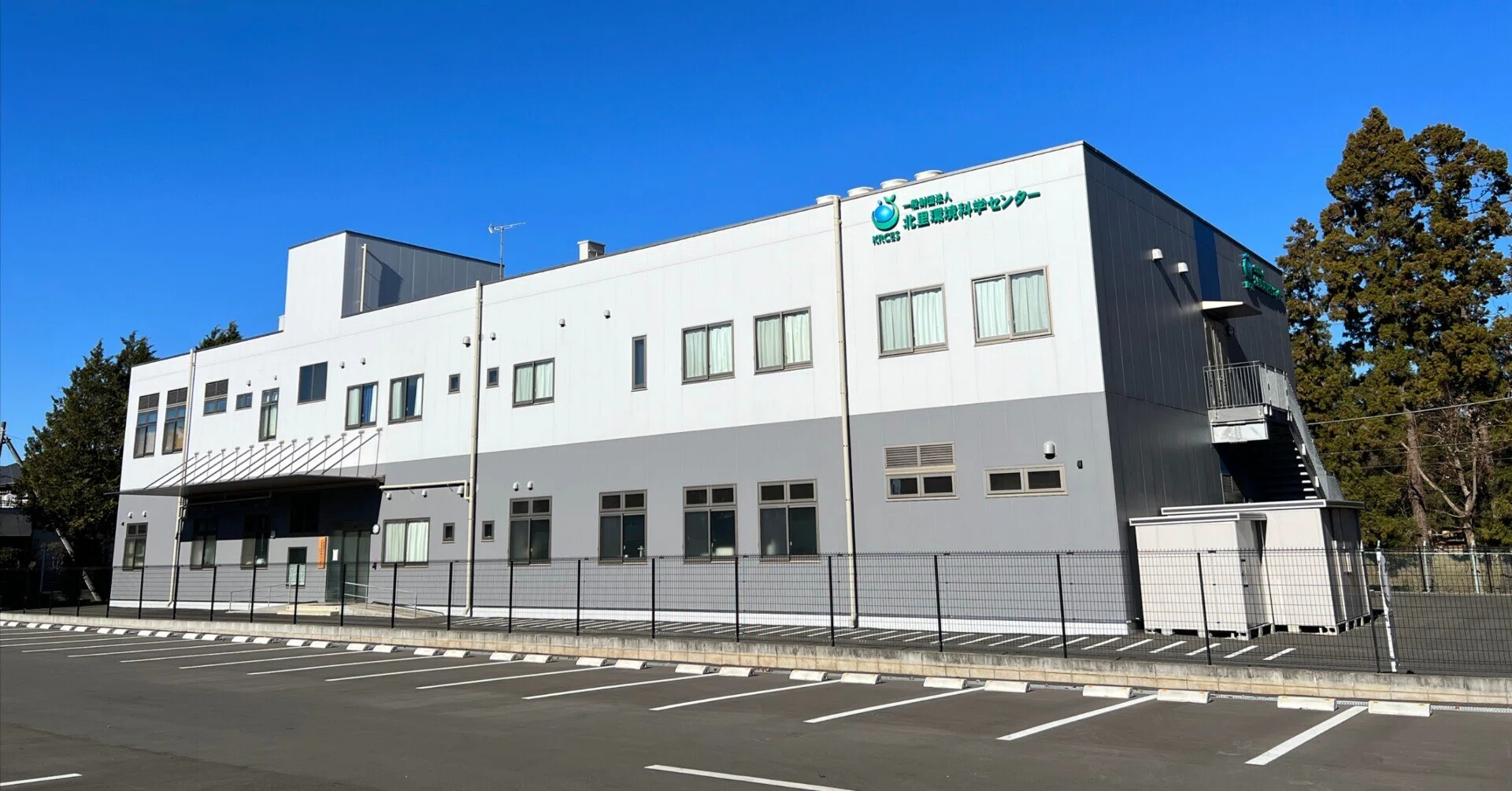 北里 環境 科学 センター