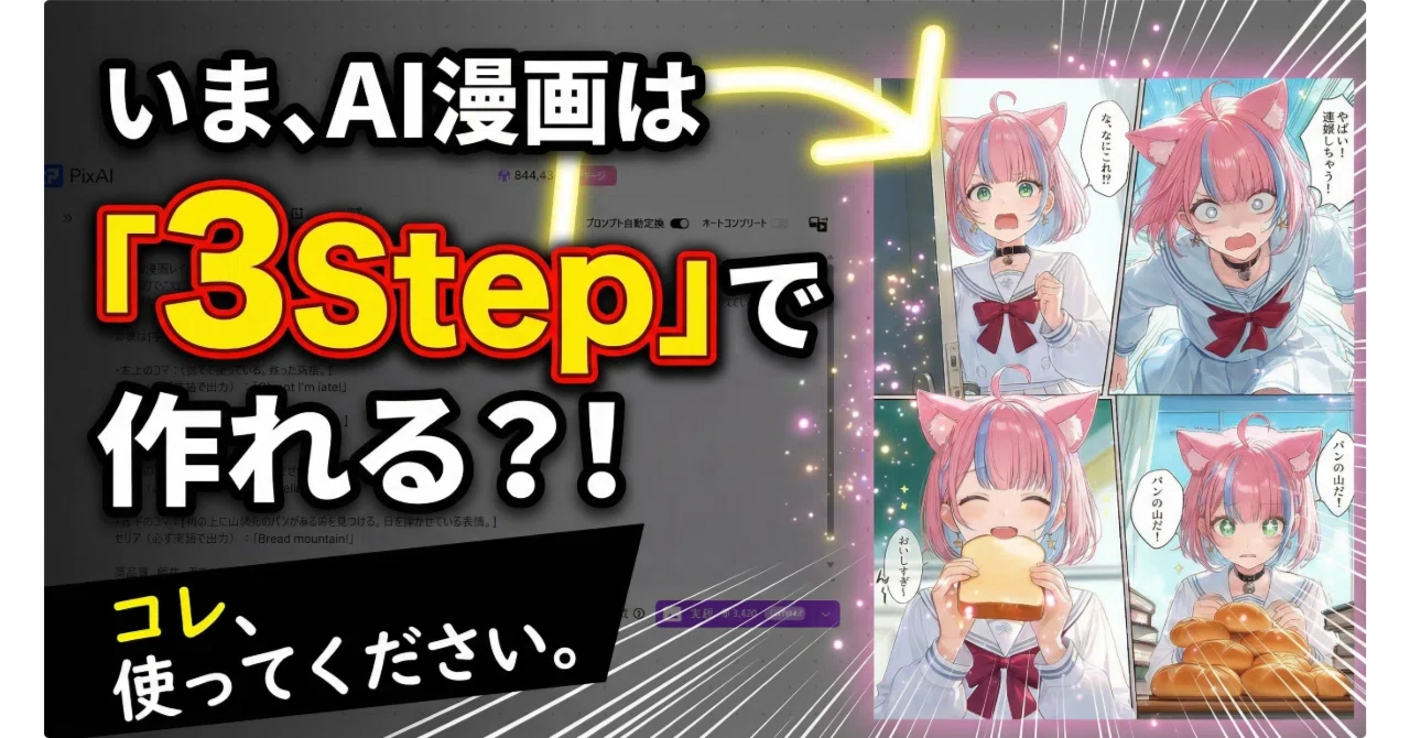 【ひろ☆プロフ必須】まとめ購入ページ702 749 完全ガイド】初心者からでも漫画家になれる！？PixAIの「Tsubaki.2」と