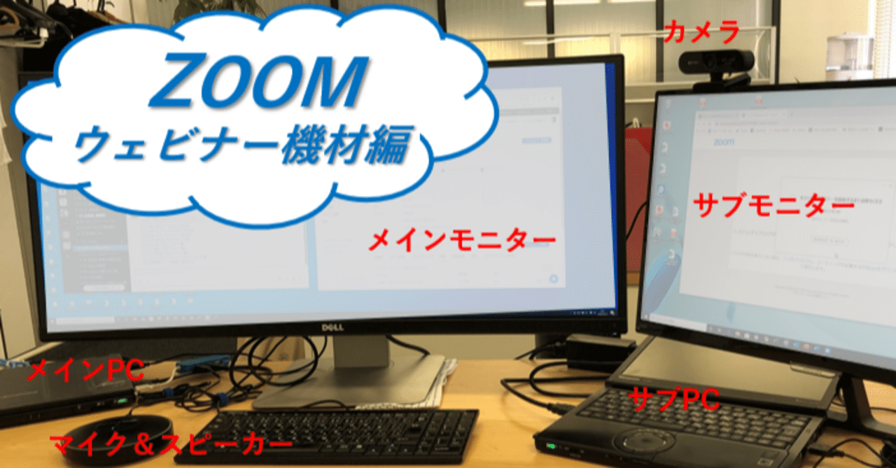 ZOOM ウェビナーをやってみたよ。【機材編】｜工藤太一／印刷会社二