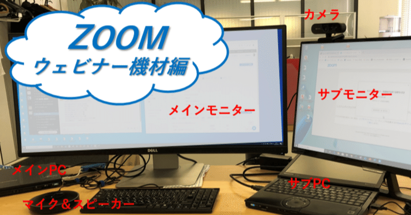 Zoom ウェビナーをやってみたよ 機材編 工藤太一 印刷会社二代目 Glassy株式会社代表取締役 Note