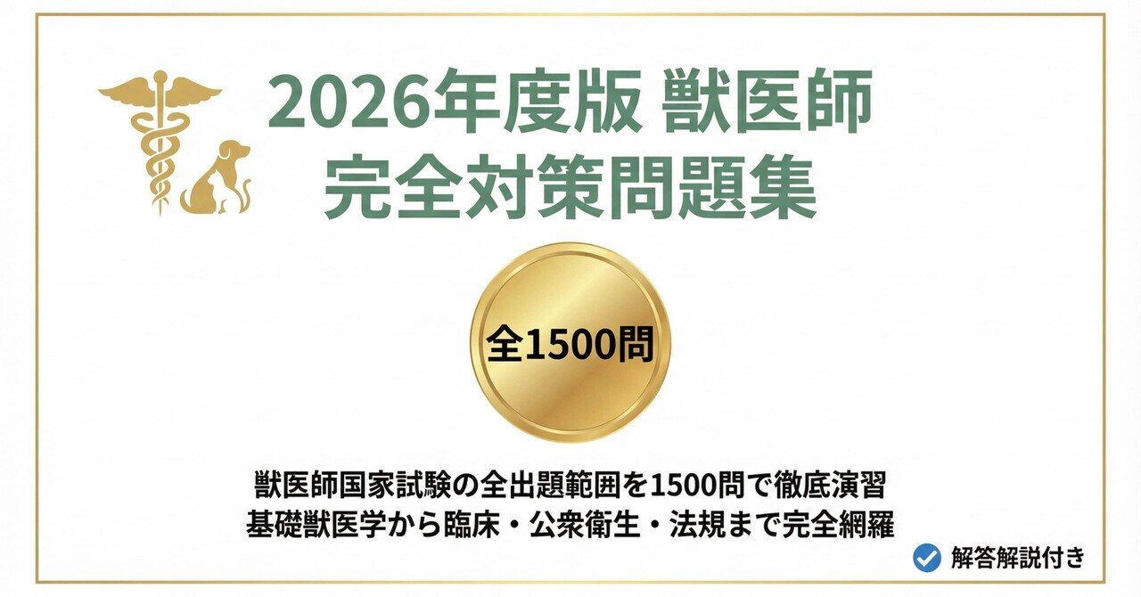 Vnavi 2018 獣医師国家試験対策参考書 獣医師】国家試験対策問題集1500問 解答解説付き｜Study Base