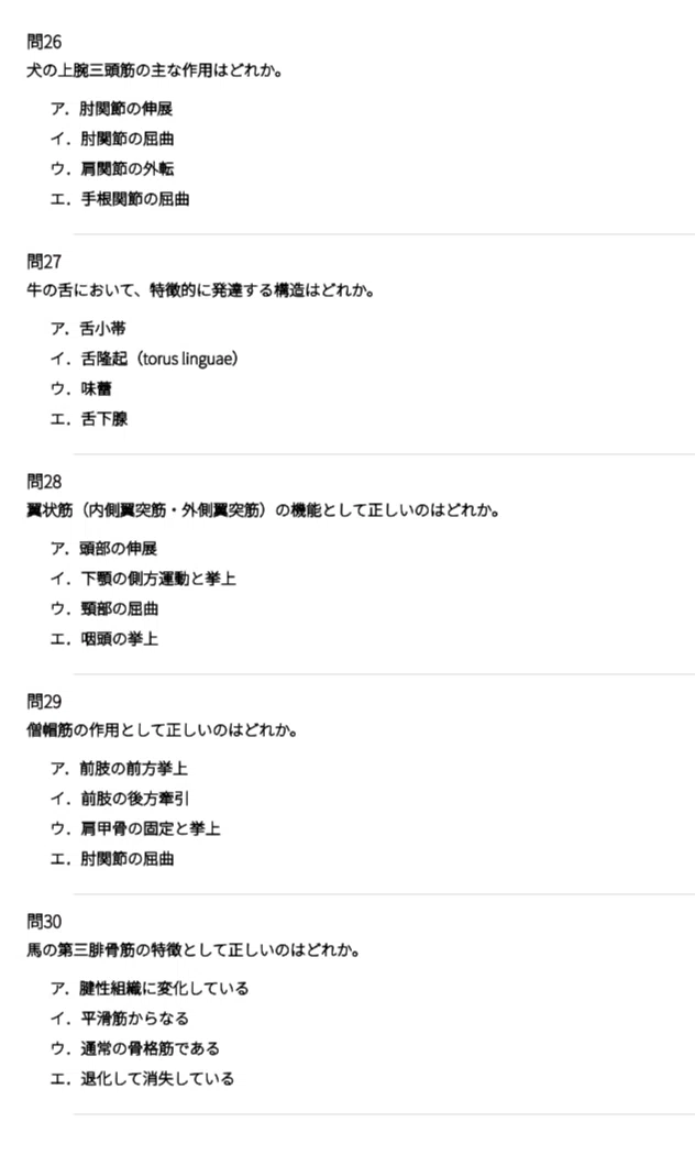 獣医師】国家試験対策問題集1500問 解答解説付き｜Study Base