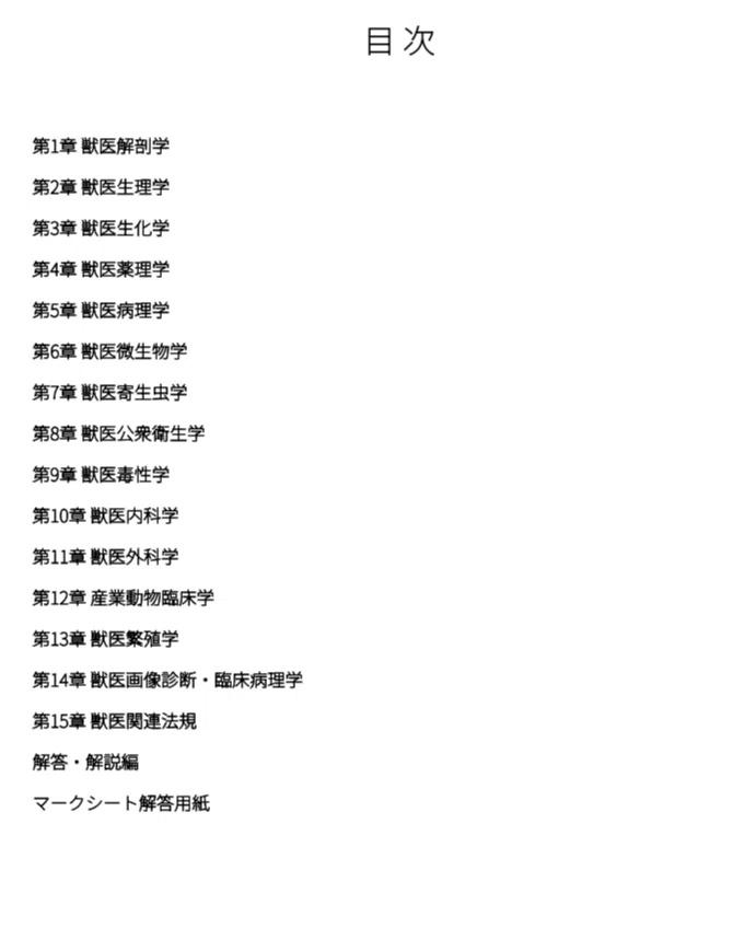 獣医師】国家試験対策問題集1500問 解答解説付き｜Study Base