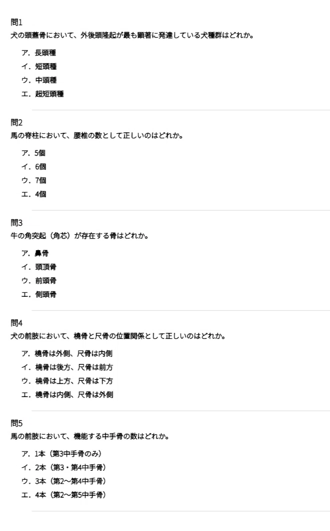 獣医師】国家試験対策問題集1500問 解答解説付き｜Study Base