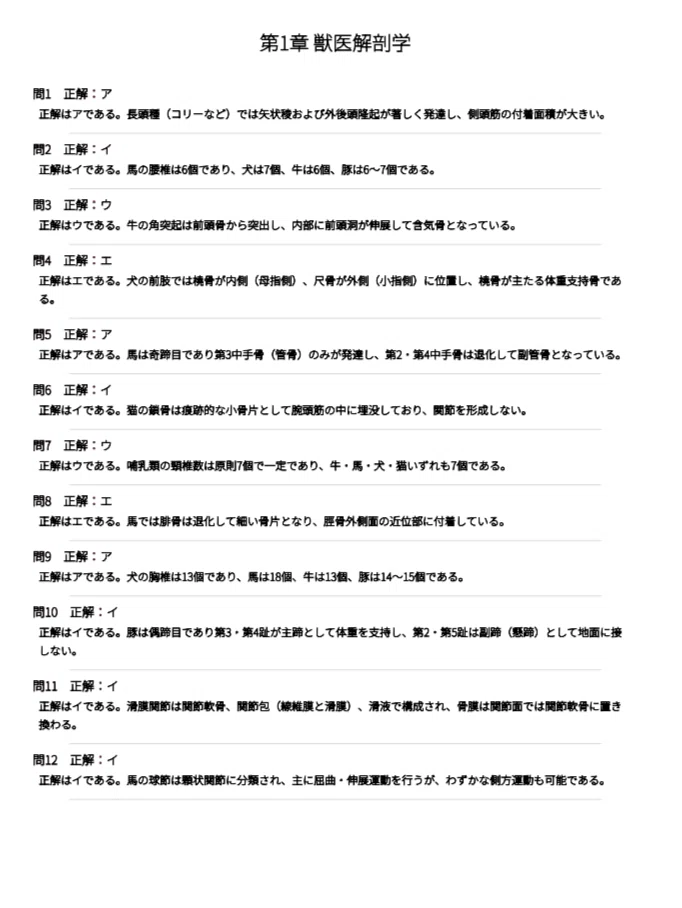 獣医師】国家試験対策問題集1500問 解答解説付き｜Study Base