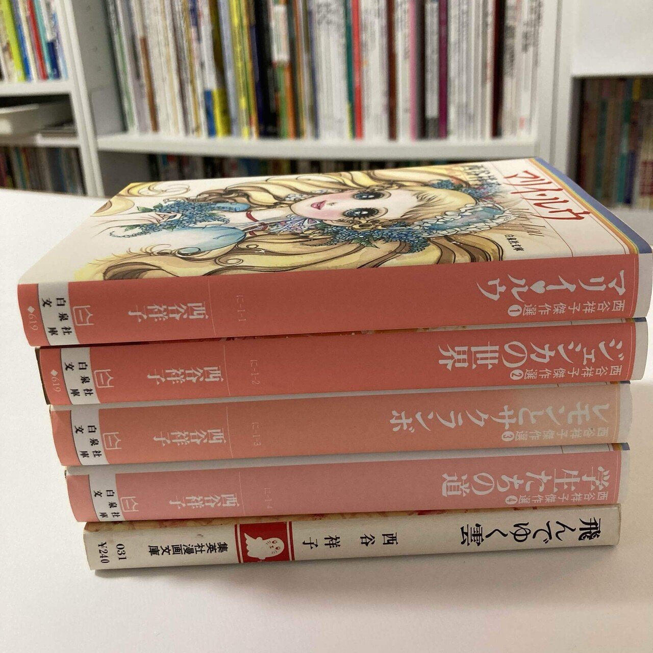 西谷祥子 「学園もの」の先駆者｜ロムド書店の書架