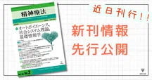 精神療法第52巻第1号 特集 老いと向き合う』編集室から・目次 公開