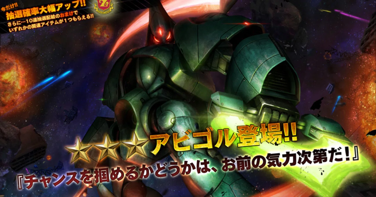 【機動戦士ガンダム】追加機体はアビゴル【バトルオペレーション2】|メンヘラナマポおじさん|うつ病生活保護受給者のミニマルライフ