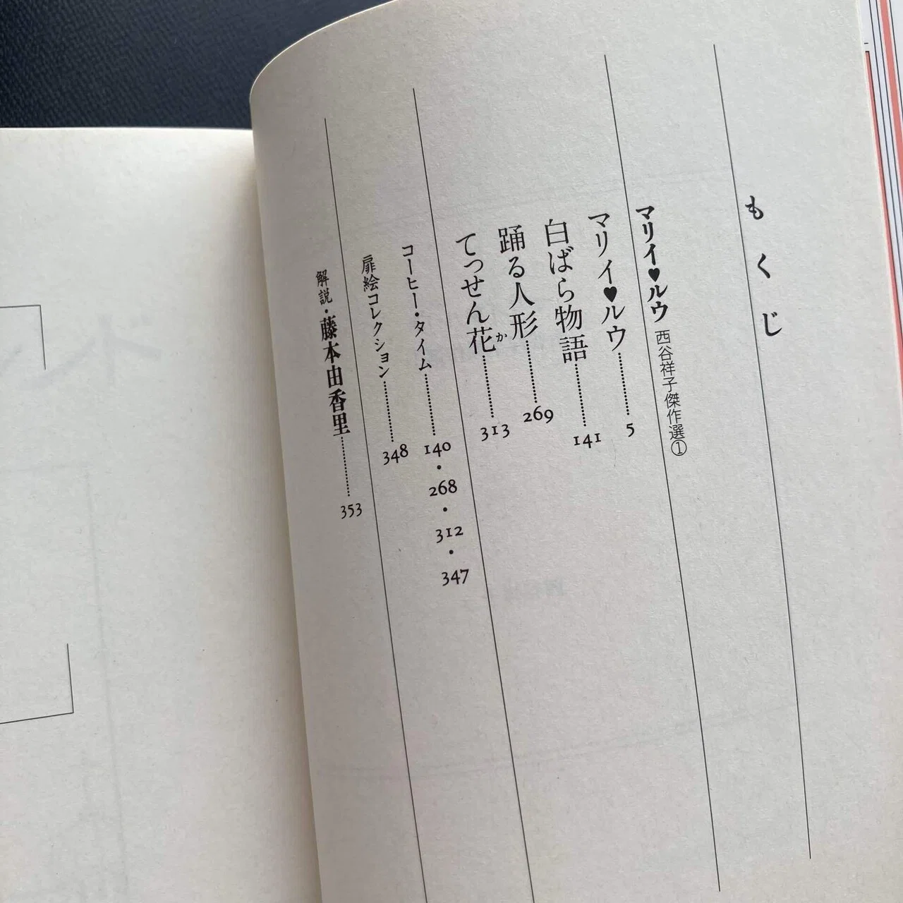 西谷祥子 「学園もの」の先駆者｜ロムド書店の書架