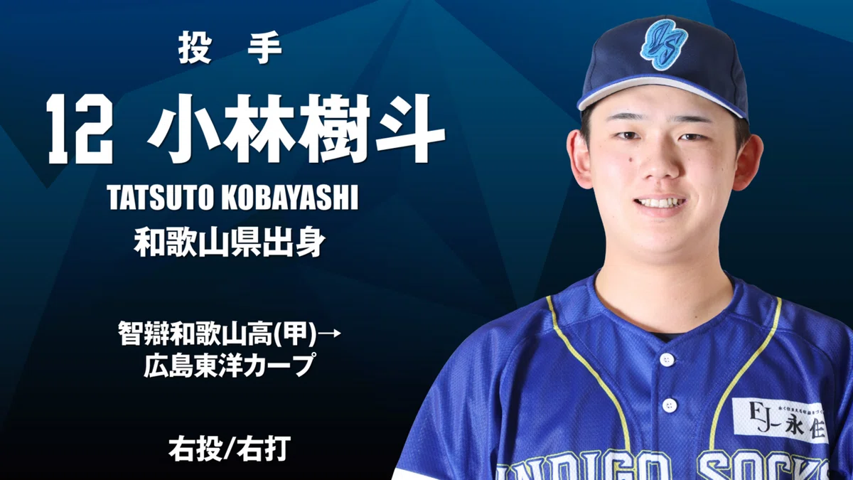 Who is your player to watch?] Tokushima Indigo Socks 2026 Season