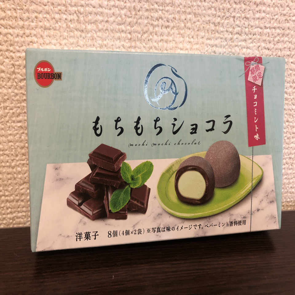 チョコミントレポートvol.27～ブルボン もちもちショコラ チョコミント
